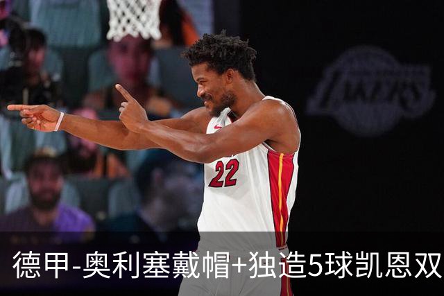 德甲-奥利塞戴帽+独造5球凯恩双响 拜仁7-0柏林联合