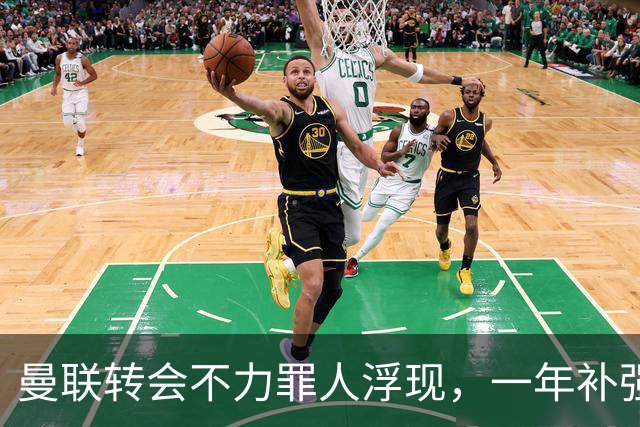曼联转会不力罪人浮现，一年补强一位置遭嘲讽！阿莫林曾怒斥巨头干预